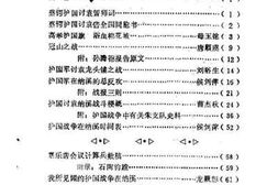 老图书–《纳溪县文史资料选辑_第8辑（千秋光照护国岩）》电子版合集