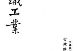 老图书–《纺织工业》电子版合集