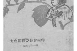 老图书–《纺织运动与纺织英雄》电子版合集