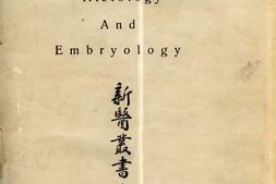 老图书–《组织胚胎学》电子版合集