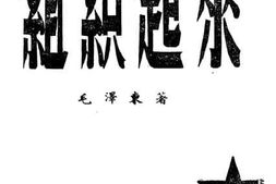 老图书–《组织起来》电子版合集