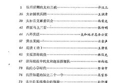老图书–《细阳春秋_第4辑》电子版合集