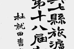 老图书–《绍兴七县旅沪同乡会第十八届报告》电子版合集