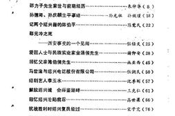老图书–《绍兴文史资料_第1辑》电子版合集
