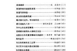老图书–《绍兴文史资料_第3辑》电子版合集
