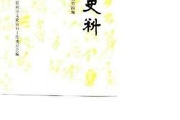 老图书–《绍兴文史资料_第4辑_徐锡麟史料》电子版合集