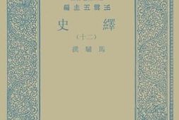 老图书–《绎史20》电子版合集