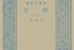 老图书–《绎史29》电子版合集
