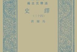 老图书–《绎史34》电子版合集
