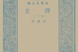 老图书–《绎史35》电子版合集