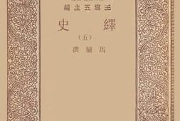 老图书–《绎史5》电子版合集