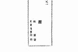 老图书–《经历》电子版合集