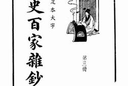 老图书–《经史百家杂钞_第3册》电子版合集