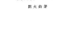 老图书–《经济动员与统制经济》电子版合集