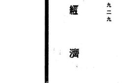 老图书–《经济史》电子版合集