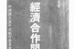 老图书–《经济合作问题》电子版合集