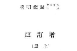 老图书–《经济地理学（增订版上册）》电子版合集