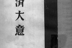老图书–《经济大意》电子版合集