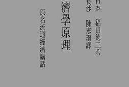 老图书–《经济学原理_卷下》电子版合集