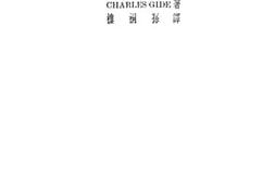 老图书–《经济学的基本原理》电子版合集