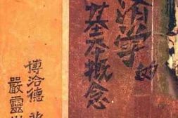 老图书–《经济学的基本概念》电子版合集