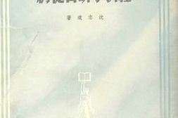 老图书–《经济学研习提纲》电子版合集