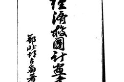 老图书–《经济建国计划书》电子版合集