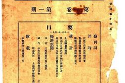 老期刊–《经济旬刊》(南昌)1933-1935年合集