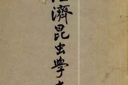 老图书–《经济昆虫学大纲》电子版合集