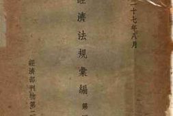 老图书–《经济法规汇编__第一集》电子版合集