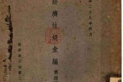 老图书–《经济法规汇编_第四集》电子版合集