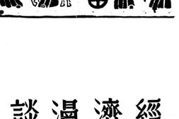 老图书–《经济漫谈》电子版合集