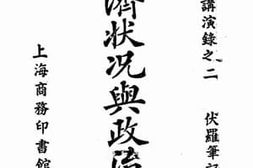 老图书–《经济状况与政治思想》电子版合集
