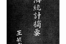 老图书–《经济统计摘要》电子版合集