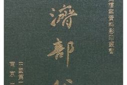 老图书–《经济部公报__第1卷第20期》电子版合集