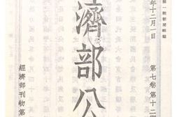 老图书–《经济部公报第七卷第十二期》电子版合集