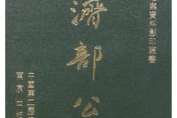 老图书–《经济部公报第六卷第一、二期》电子版合集