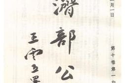 老图书–《经济部公报第十卷第一期》电子版合集