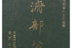 老图书–《经济部公报第十卷第三期》电子版合集