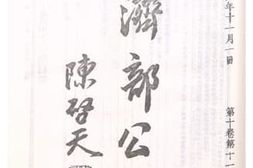 老图书–《经济部公报第十卷第十一期》电子版合集