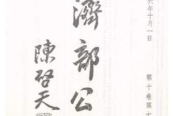 老图书–《经济部公报第十卷第十期》电子版合集