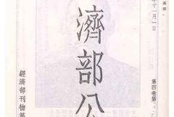 老图书–《经济部公报第四卷第二十一、二十二期》电子版合集