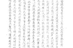 老图书–《经济部资源委员会三十三年度工作实施计划》电子版合集