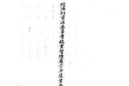 老图书–《经济部资源委员会钨业管理处三十年度业务报告》电子版合集