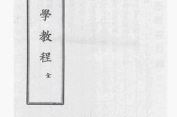 老图书–《经理学教程_全》电子版合集