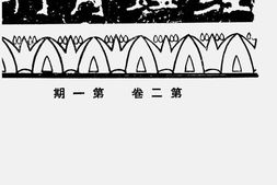 老期刊–《经理月刊》(重庆)1936-1937年合集 电子版