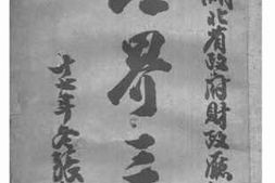 老图书–《经界三书》电子版合集
