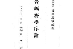 老图书–《经营经济学绪论》电子版合集