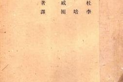 老图书–《经验与教育》电子版合集