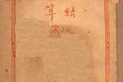 老图书–《结算》电子版合集